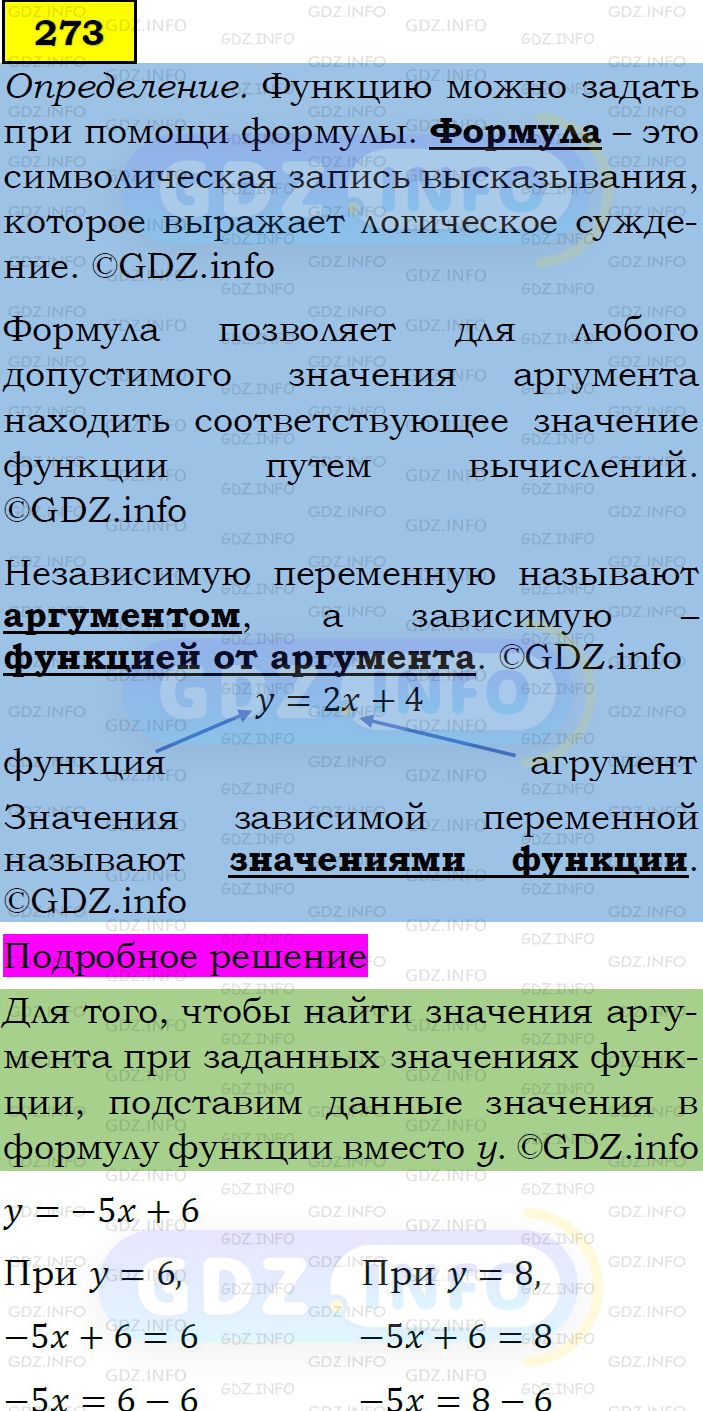 Фото подробного решения: Номер задания №273 из ГДЗ по Алгебре 7 класс: Макарычев Ю.Н.