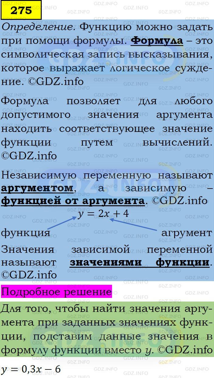 Фото подробного решения: Номер задания №275 из ГДЗ по Алгебре 7 класс: Макарычев Ю.Н.