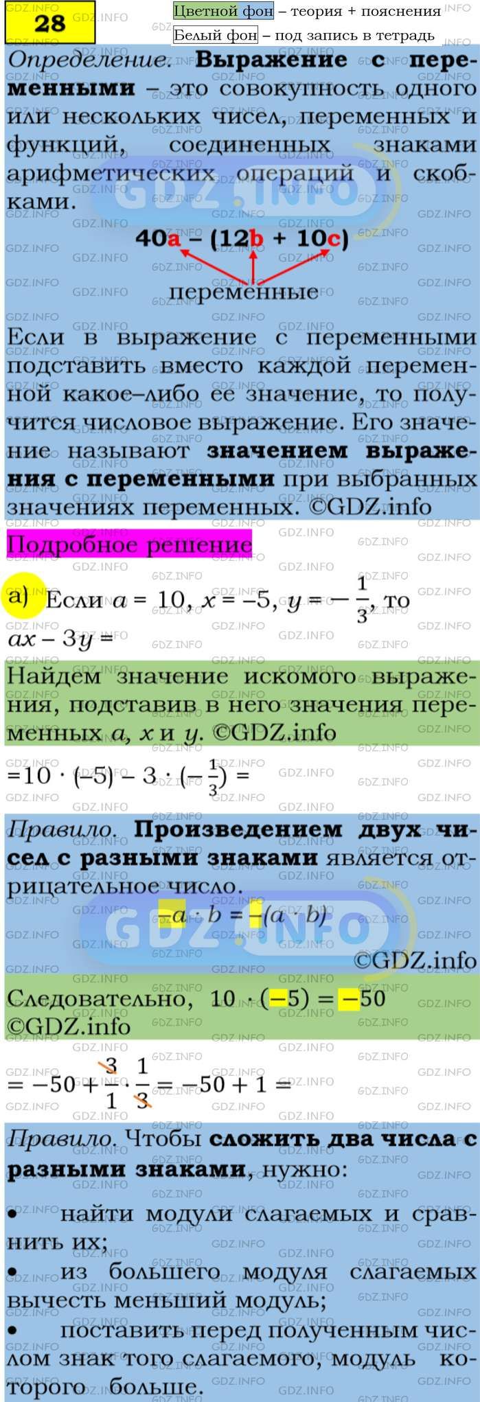 Фото подробного решения: Номер задания №28 из ГДЗ по Алгебре 7 класс: Макарычев Ю.Н.