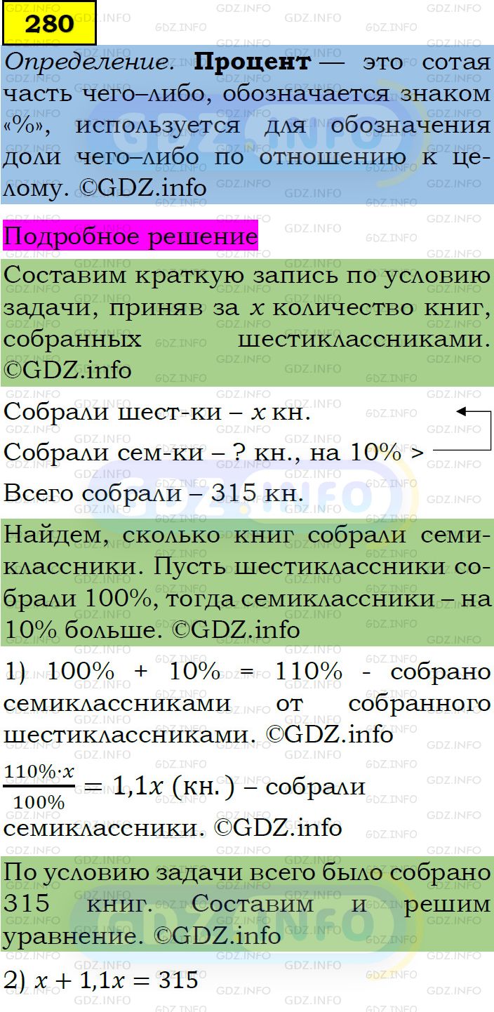Фото подробного решения: Номер задания №280 из ГДЗ по Алгебре 7 класс: Макарычев Ю.Н.