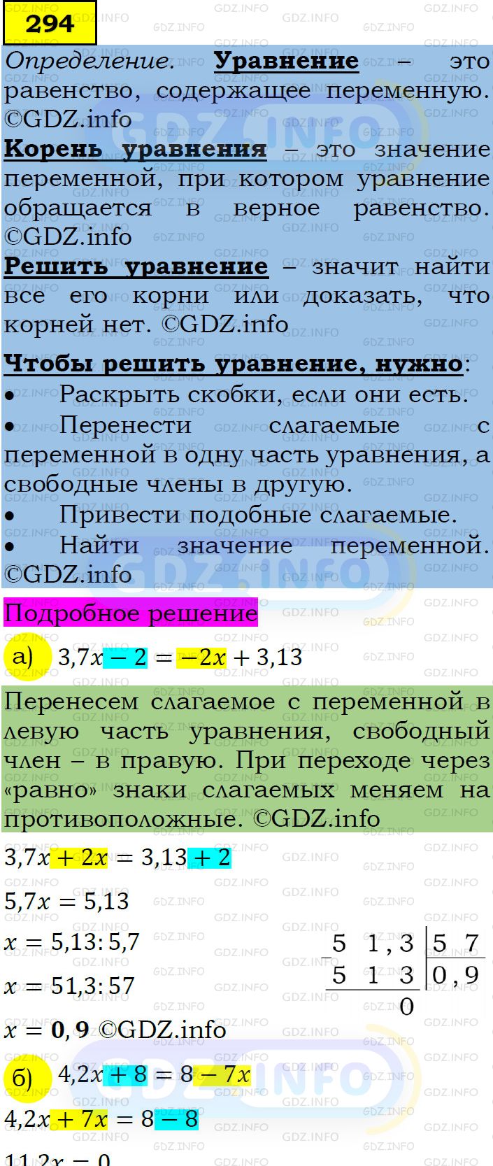 Фото подробного решения: Номер задания №294 из ГДЗ по Алгебре 7 класс: Макарычев Ю.Н.