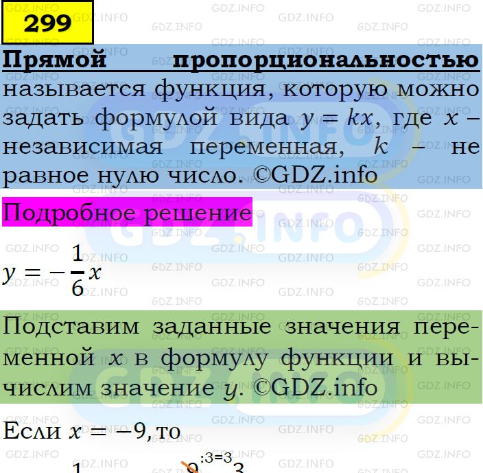 Фото подробного решения: Номер задания №299 из ГДЗ по Алгебре 7 класс: Макарычев Ю.Н.