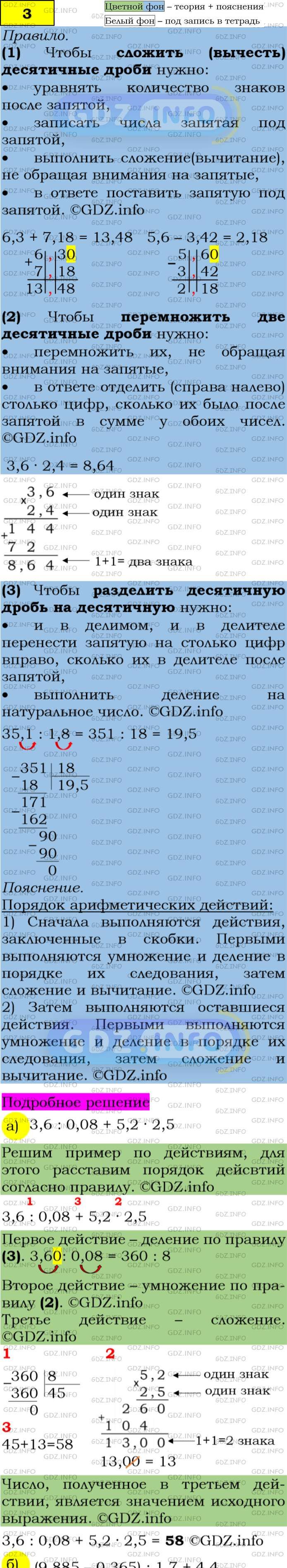 Фото подробного решения: Номер задания №3 из ГДЗ по Алгебре 7 класс: Макарычев Ю.Н.