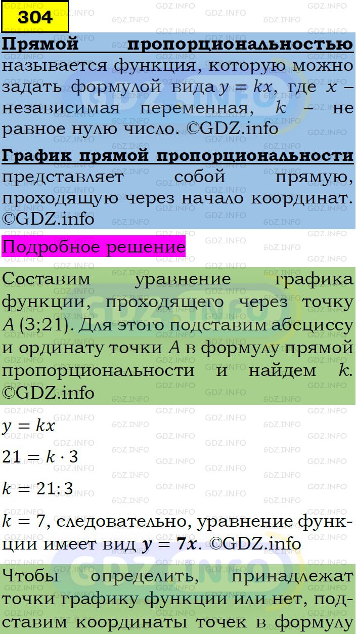 Фото подробного решения: Номер задания №304 из ГДЗ по Алгебре 7 класс: Макарычев Ю.Н.