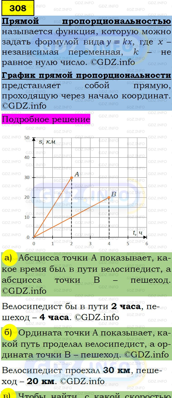 Фото подробного решения: Номер задания №308 из ГДЗ по Алгебре 7 класс: Макарычев Ю.Н.
