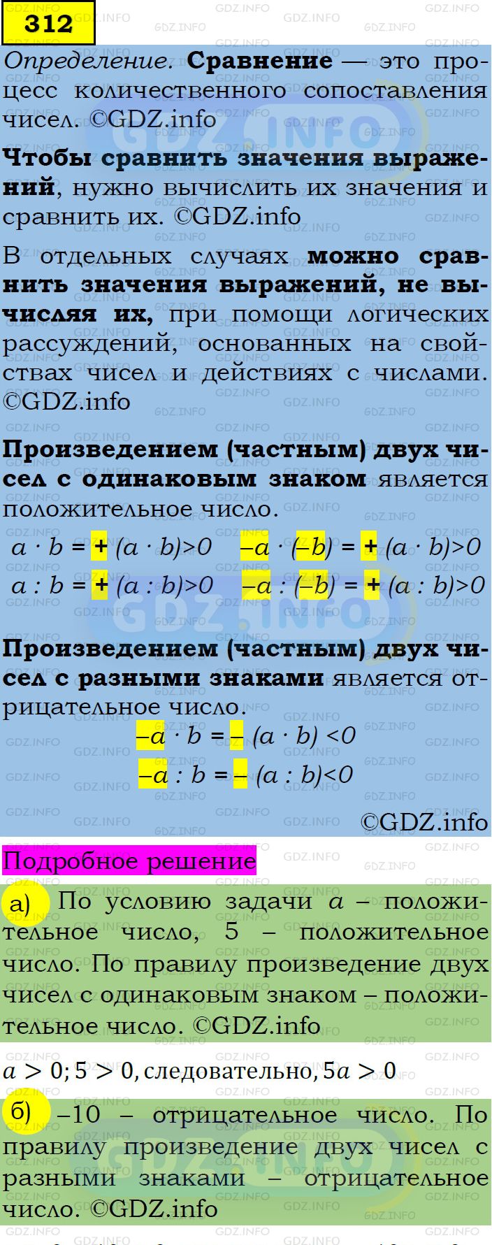 Фото подробного решения: Номер задания №312 из ГДЗ по Алгебре 7 класс: Макарычев Ю.Н.