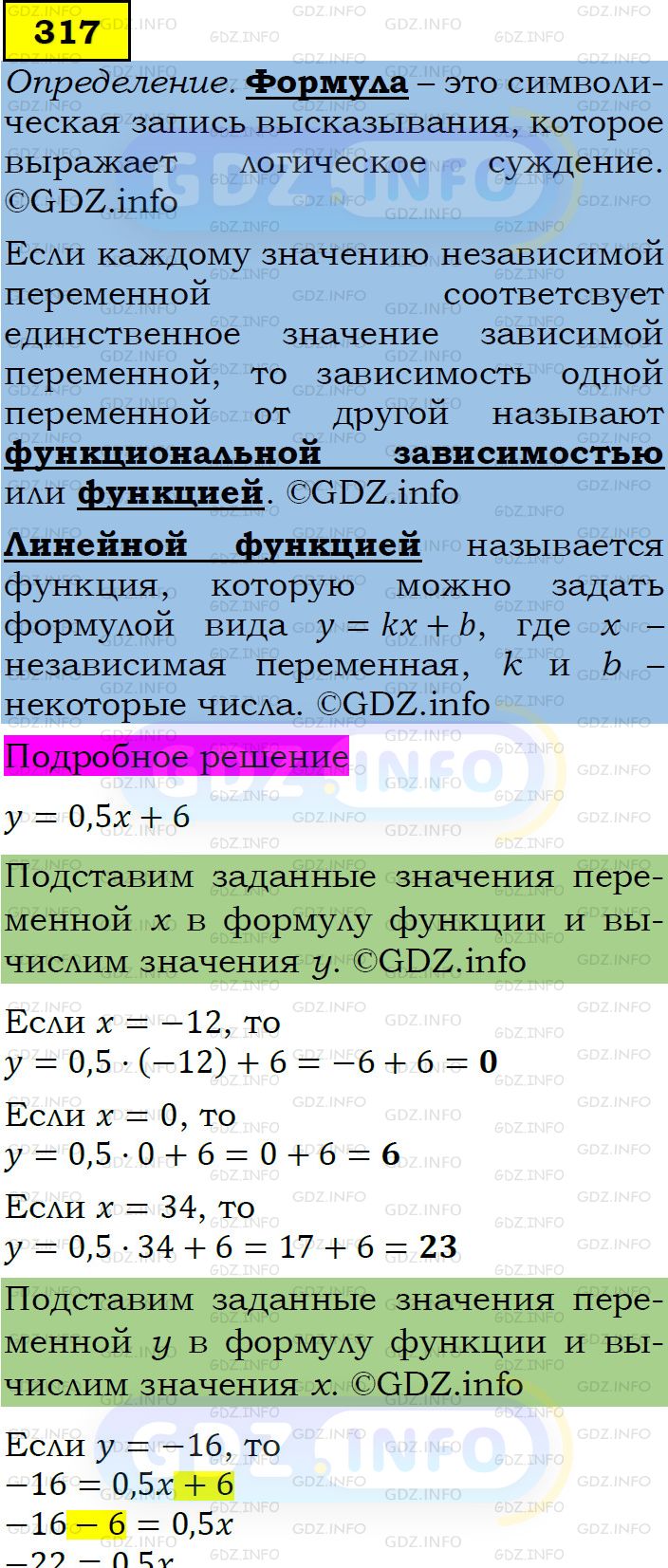 Фото подробного решения: Номер задания №317 из ГДЗ по Алгебре 7 класс: Макарычев Ю.Н.