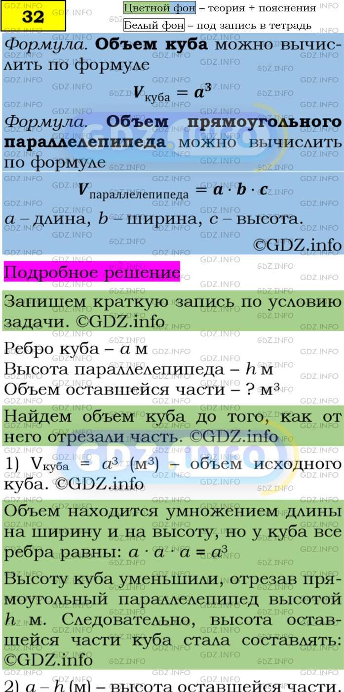 Фото подробного решения: Номер задания №32 из ГДЗ по Алгебре 7 класс: Макарычев Ю.Н.