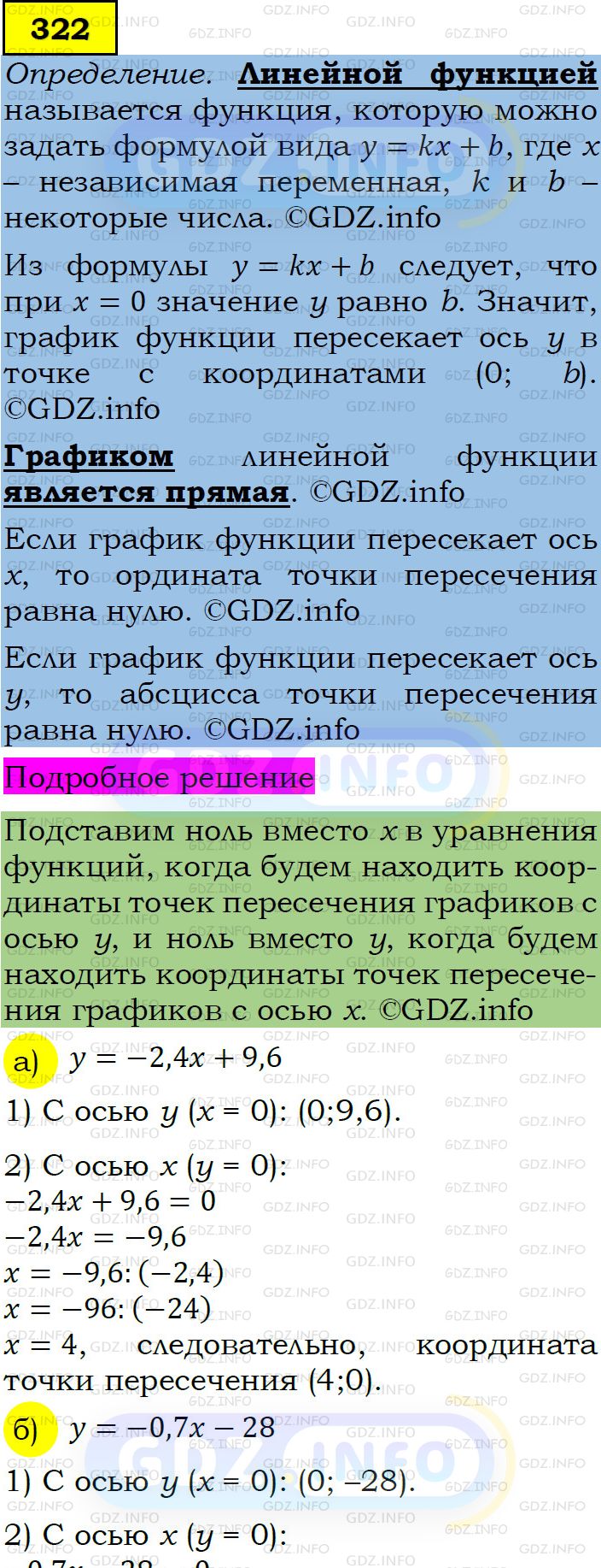 Фото подробного решения: Номер задания №322 из ГДЗ по Алгебре 7 класс: Макарычев Ю.Н.