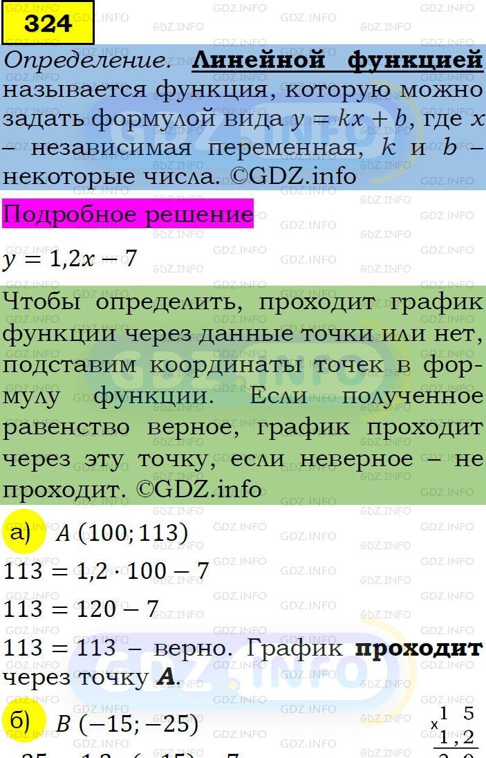 Фото подробного решения: Номер задания №324 из ГДЗ по Алгебре 7 класс: Макарычев Ю.Н.