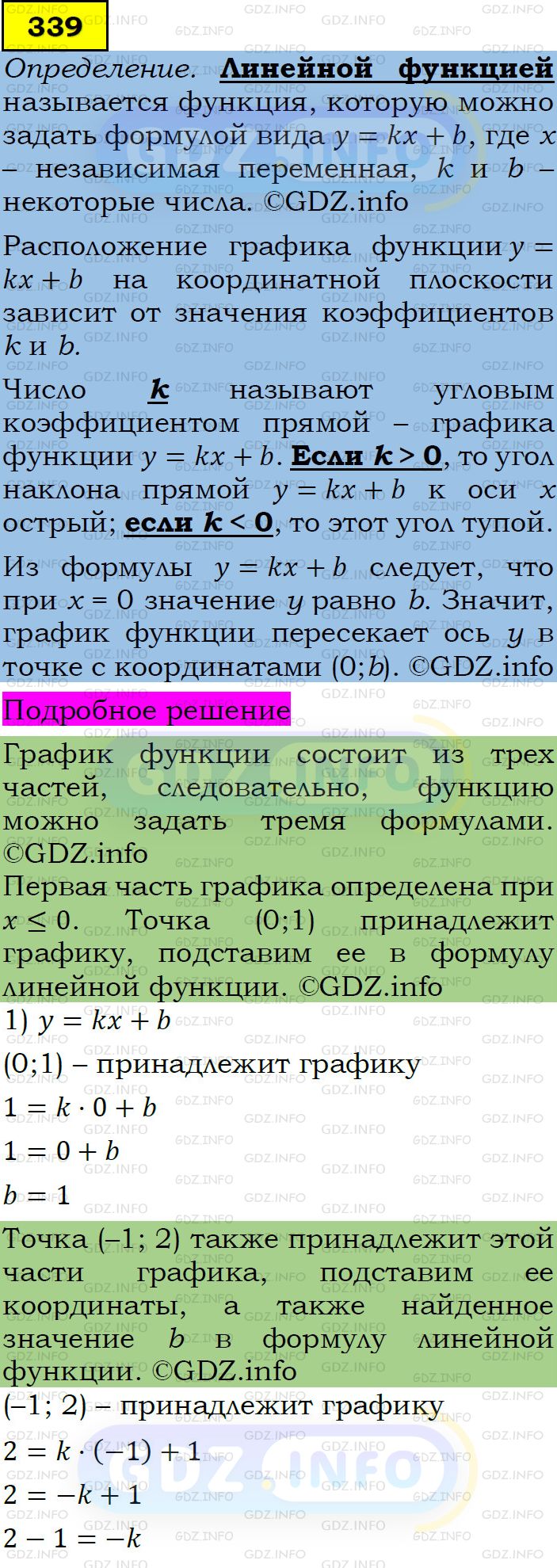 Фото подробного решения: Номер задания №339 из ГДЗ по Алгебре 7 класс: Макарычев Ю.Н.