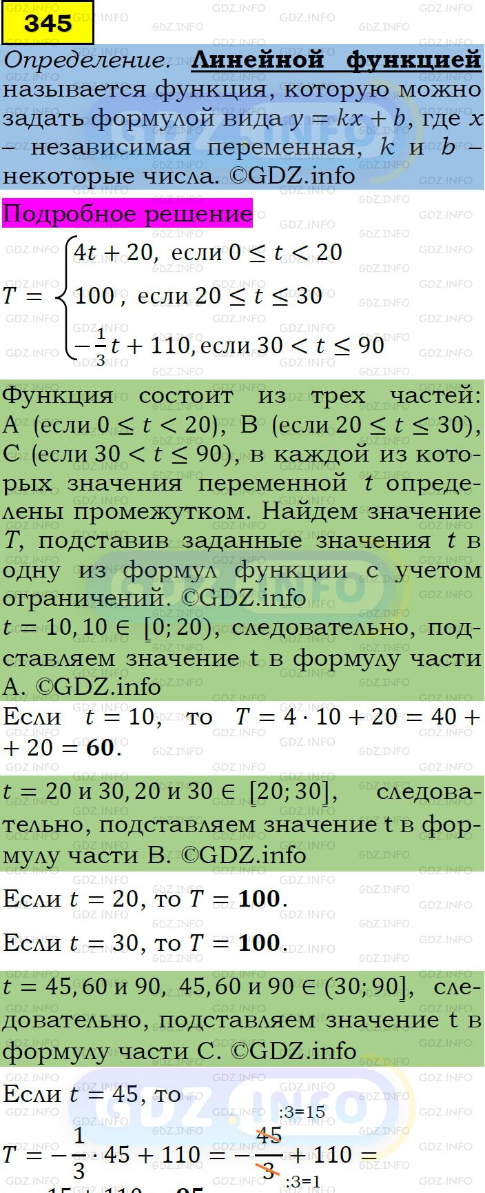 Фото подробного решения: Номер задания №345 из ГДЗ по Алгебре 7 класс: Макарычев Ю.Н.