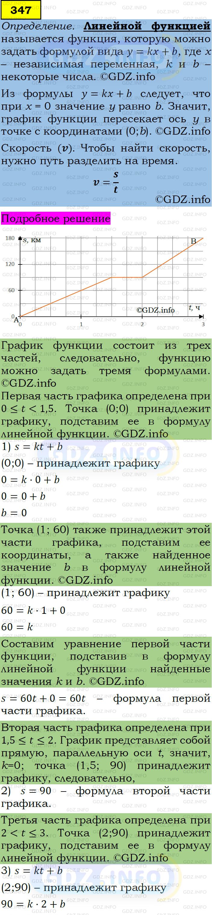 Номер задания №347 - ГДЗ по Алгебре 7 класс: Макарычев Ю.Н.