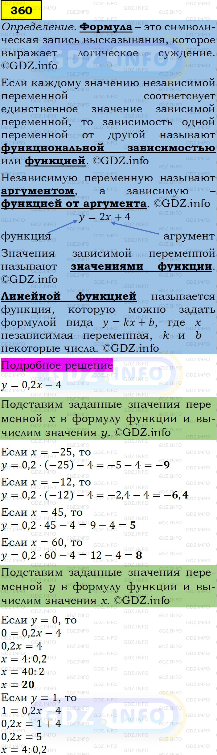 Фото подробного решения: Номер задания №360 из ГДЗ по Алгебре 7 класс: Макарычев Ю.Н.
