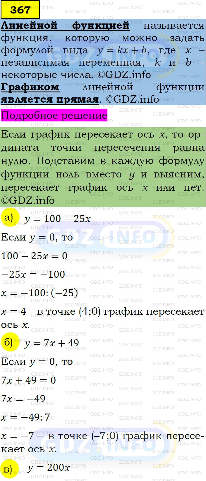 Фото подробного решения: Номер задания №367 из ГДЗ по Алгебре 7 класс: Макарычев Ю.Н.