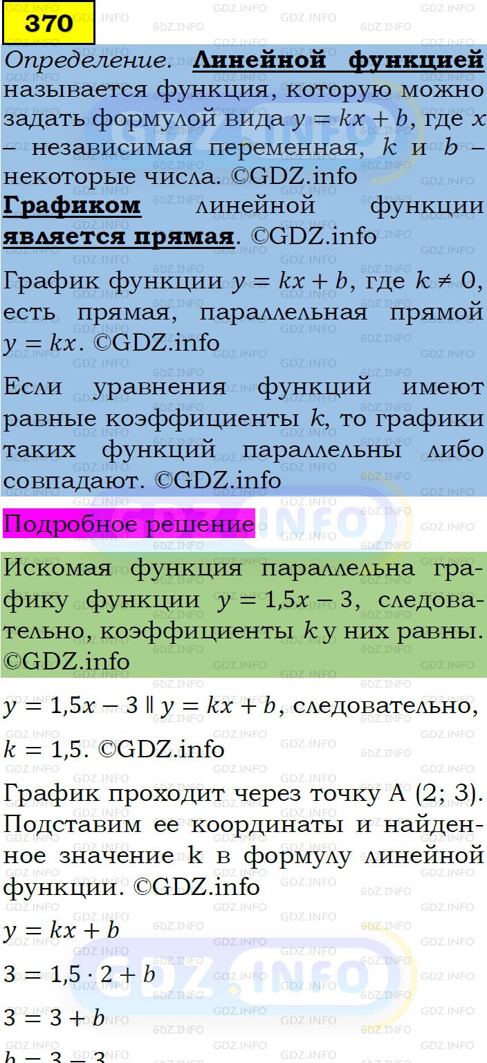 Фото подробного решения: Номер задания №370 из ГДЗ по Алгебре 7 класс: Макарычев Ю.Н.