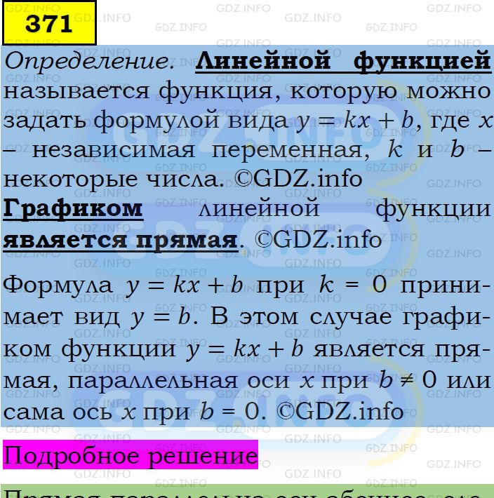 Фото подробного решения: Номер задания №371 из ГДЗ по Алгебре 7 класс: Макарычев Ю.Н.