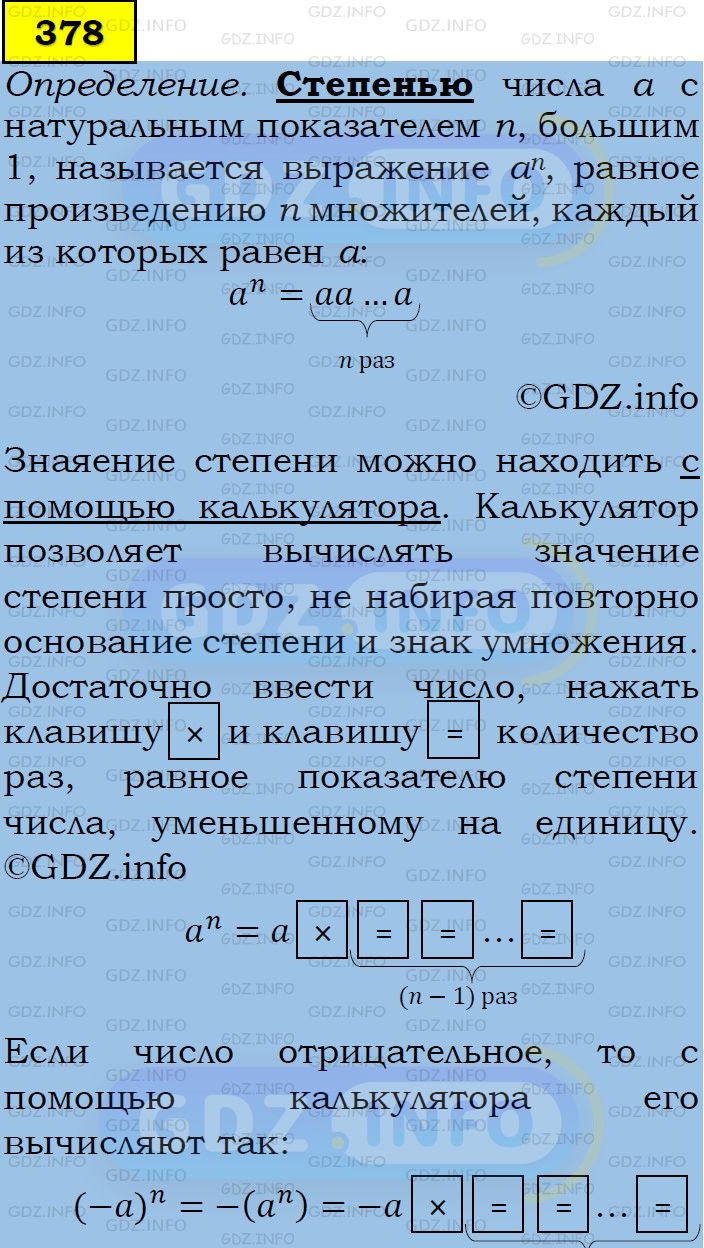 Фото подробного решения: Номер задания №378 из ГДЗ по Алгебре 7 класс: Макарычев Ю.Н.