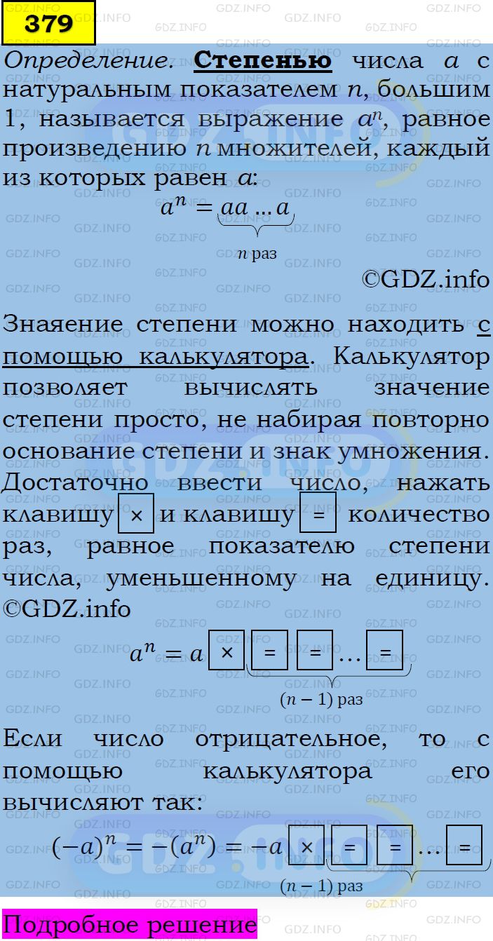 Фото подробного решения: Номер задания №379 из ГДЗ по Алгебре 7 класс: Макарычев Ю.Н.