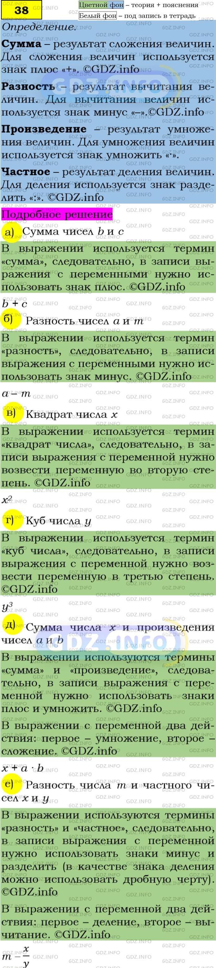 Фото подробного решения: Номер задания №38 из ГДЗ по Алгебре 7 класс: Макарычев Ю.Н.