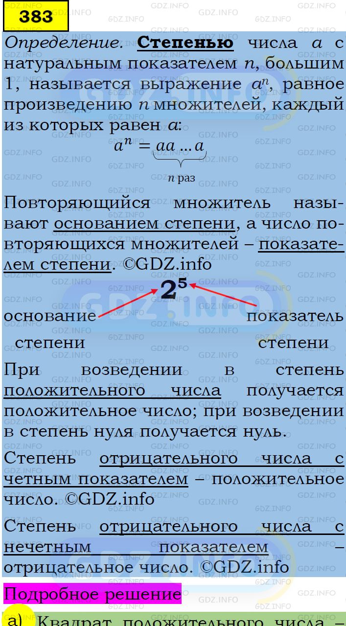 Фото подробного решения: Номер задания №383 из ГДЗ по Алгебре 7 класс: Макарычев Ю.Н.