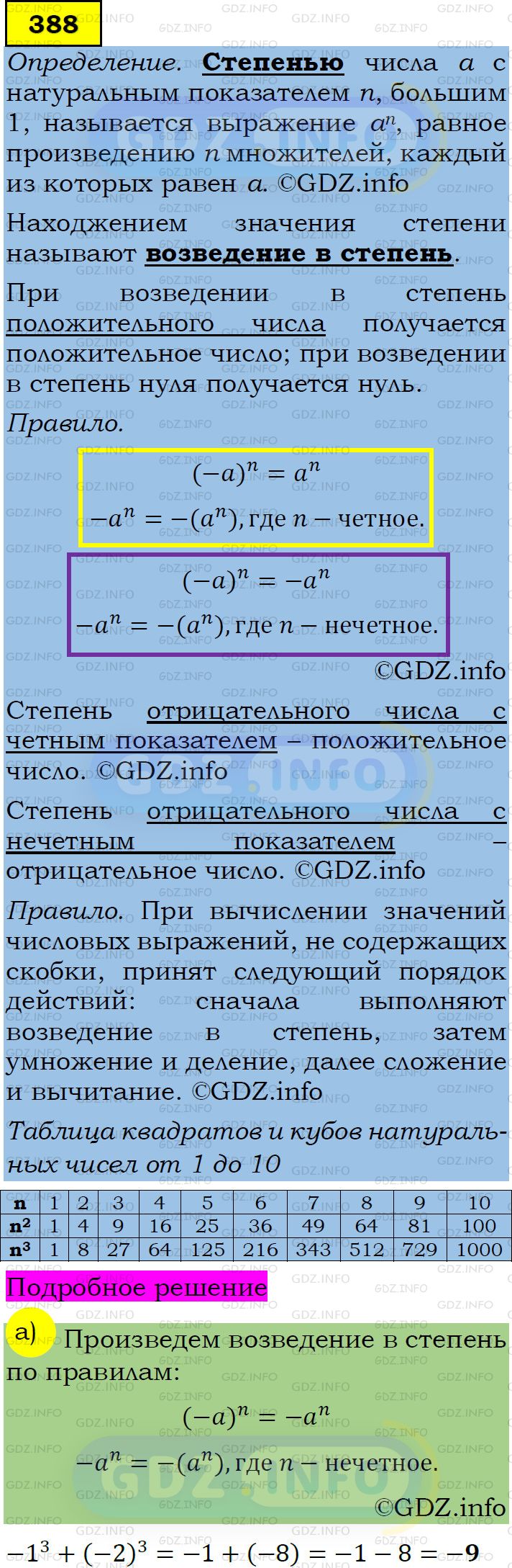 Фото подробного решения: Номер задания №388 из ГДЗ по Алгебре 7 класс: Макарычев Ю.Н.