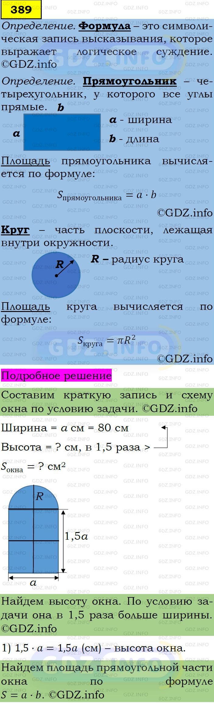 Фото подробного решения: Номер задания №389 из ГДЗ по Алгебре 7 класс: Макарычев Ю.Н.
