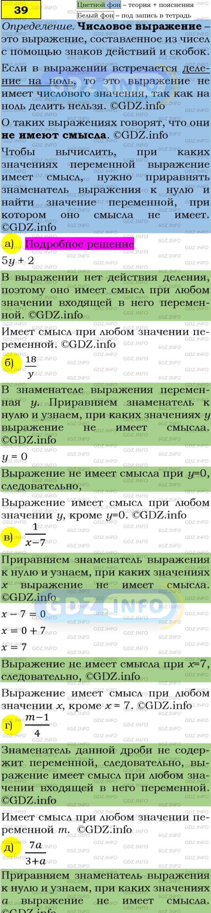 Фото подробного решения: Номер задания №39 из ГДЗ по Алгебре 7 класс: Макарычев Ю.Н.