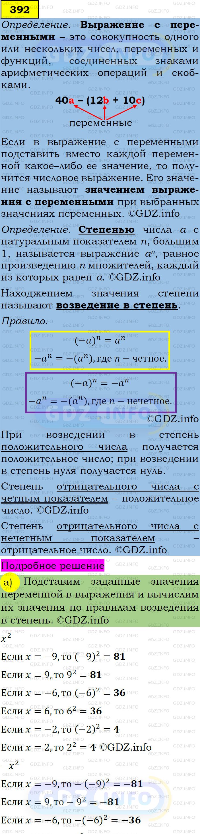 Фото подробного решения: Номер задания №392 из ГДЗ по Алгебре 7 класс: Макарычев Ю.Н.