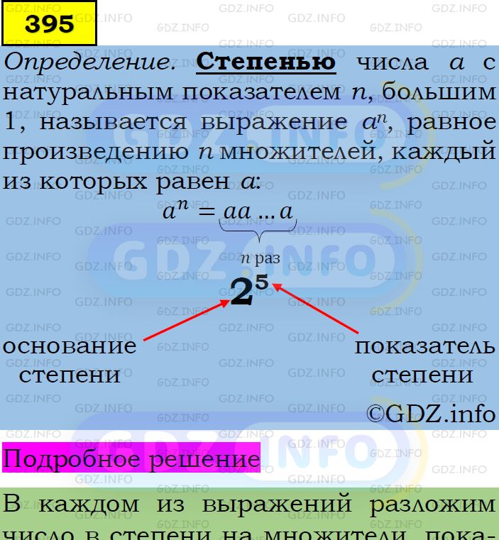Фото подробного решения: Номер задания №395 из ГДЗ по Алгебре 7 класс: Макарычев Ю.Н.
