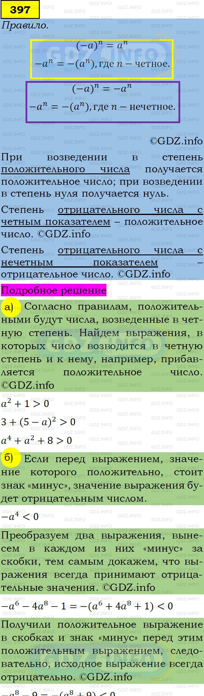 Фото подробного решения: Номер задания №397 из ГДЗ по Алгебре 7 класс: Макарычев Ю.Н.