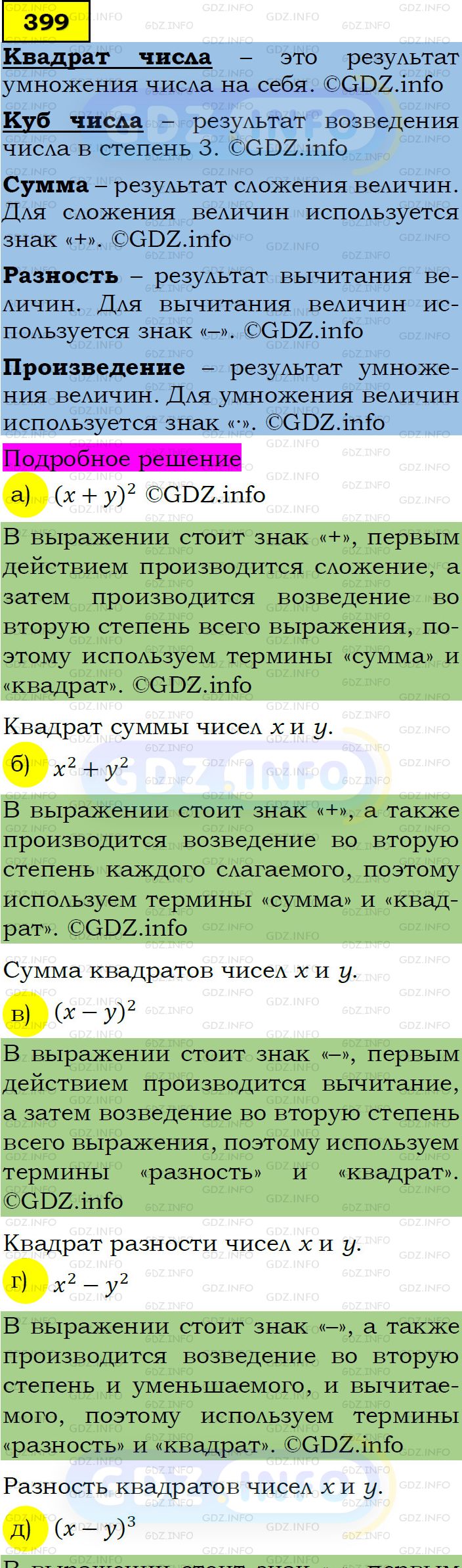 Номер задания №399 - ГДЗ по Алгебре 7 класс: Макарычев Ю.Н.