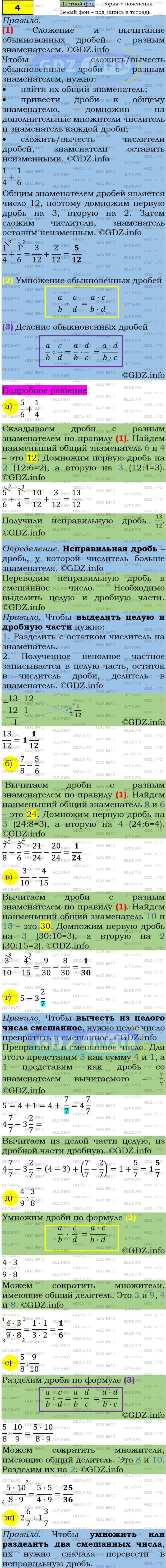 Фото подробного решения: Номер задания №4 из ГДЗ по Алгебре 7 класс: Макарычев Ю.Н.