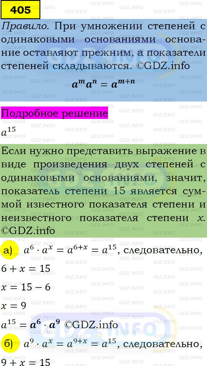 Фото подробного решения: Номер задания №405 из ГДЗ по Алгебре 7 класс: Макарычев Ю.Н.