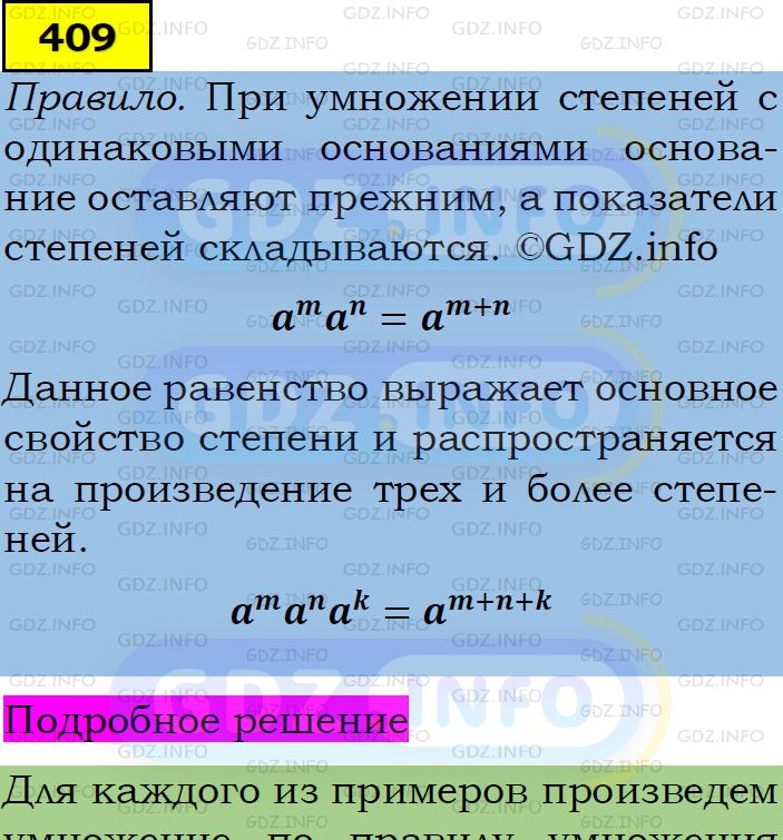 Фото подробного решения: Номер задания №409 из ГДЗ по Алгебре 7 класс: Макарычев Ю.Н.