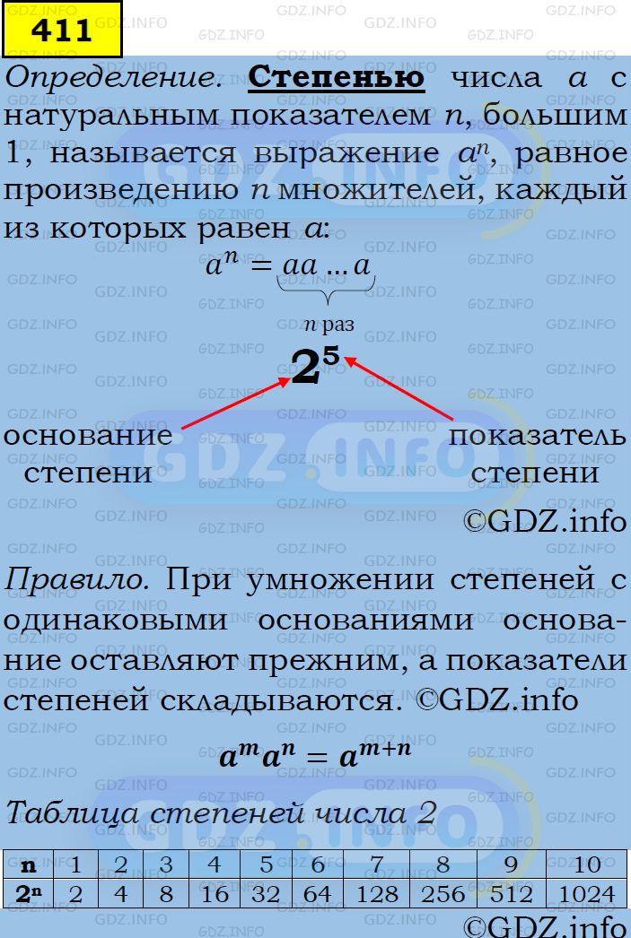 Фото подробного решения: Номер задания №411 из ГДЗ по Алгебре 7 класс: Макарычев Ю.Н.