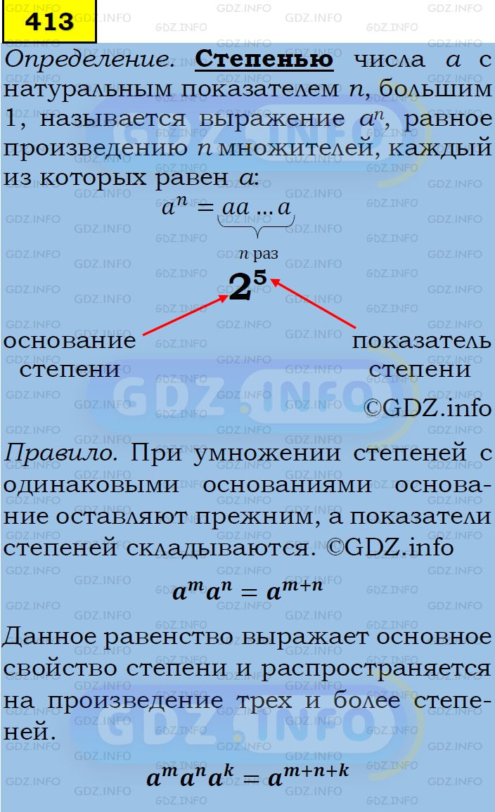 Фото подробного решения: Номер задания №413 из ГДЗ по Алгебре 7 класс: Макарычев Ю.Н.