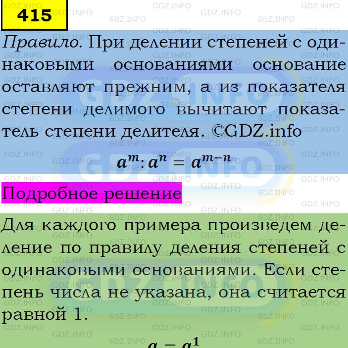 Фото подробного решения: Номер задания №415 из ГДЗ по Алгебре 7 класс: Макарычев Ю.Н.
