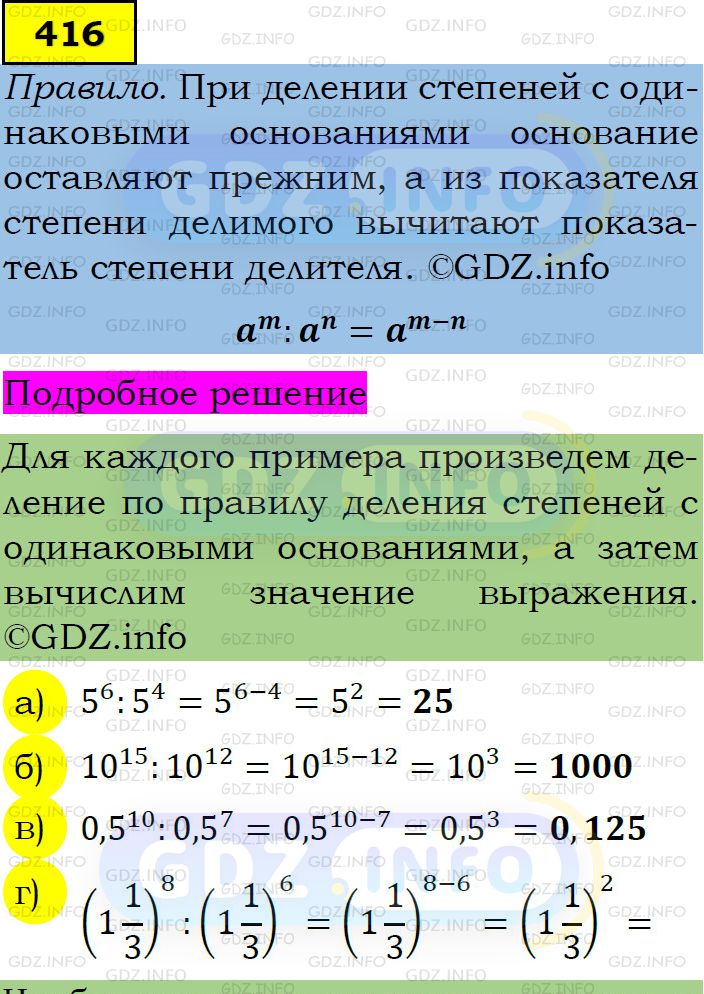 Фото подробного решения: Номер задания №416 из ГДЗ по Алгебре 7 класс: Макарычев Ю.Н.