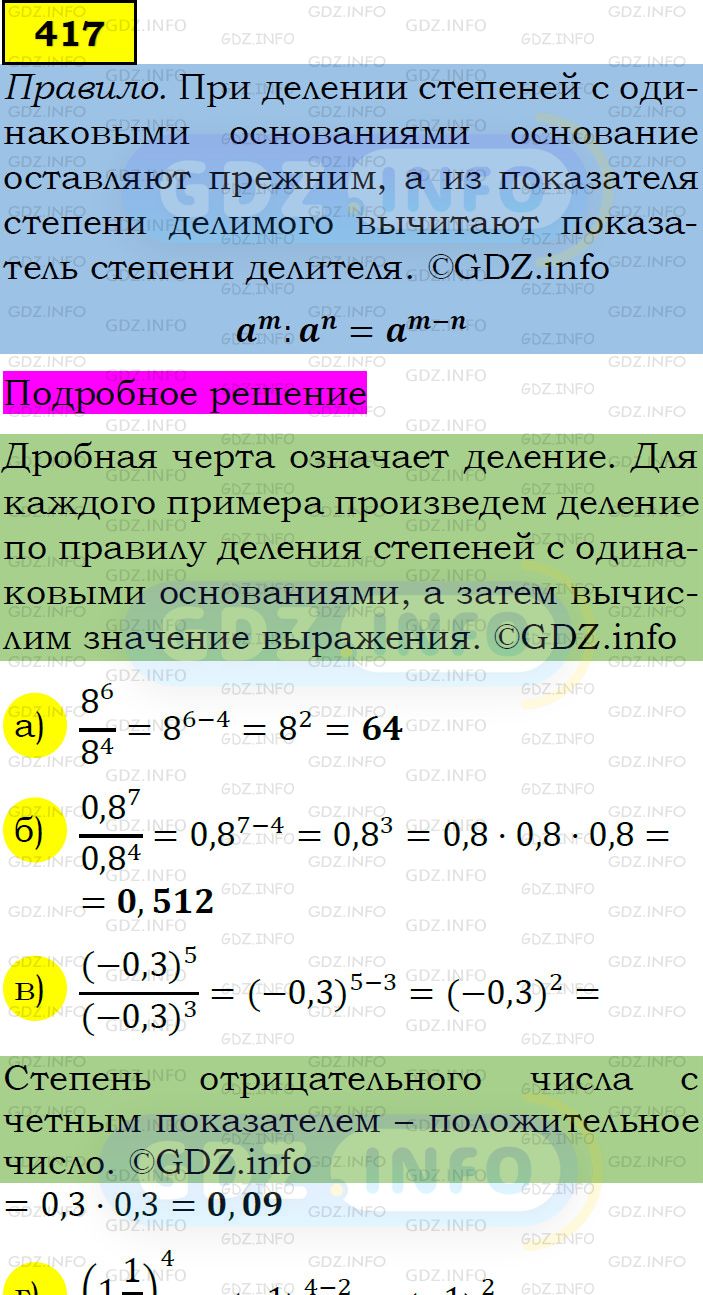 Фото подробного решения: Номер задания №417 из ГДЗ по Алгебре 7 класс: Макарычев Ю.Н.