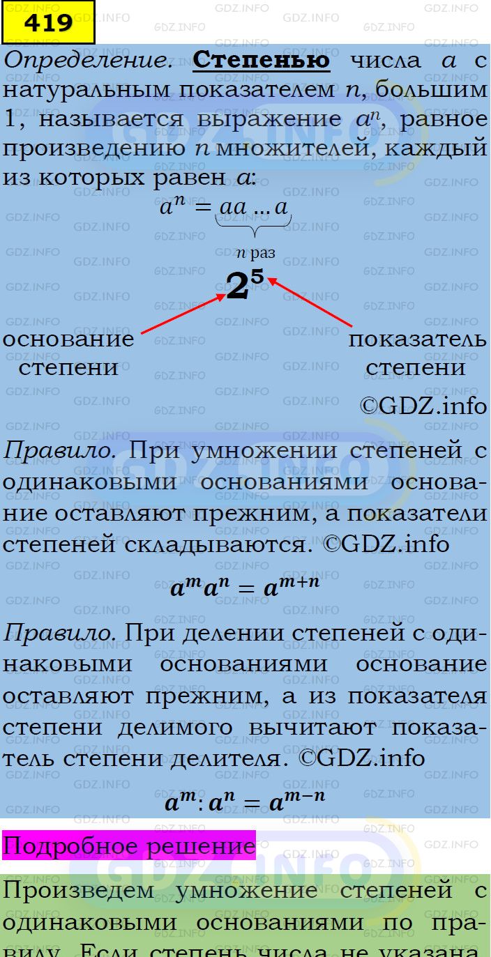 Фото подробного решения: Номер задания №419 из ГДЗ по Алгебре 7 класс: Макарычев Ю.Н.