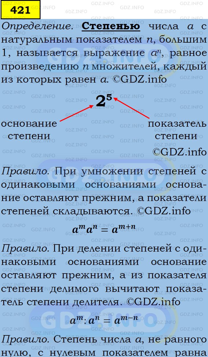 Фото подробного решения: Номер задания №421 из ГДЗ по Алгебре 7 класс: Макарычев Ю.Н.