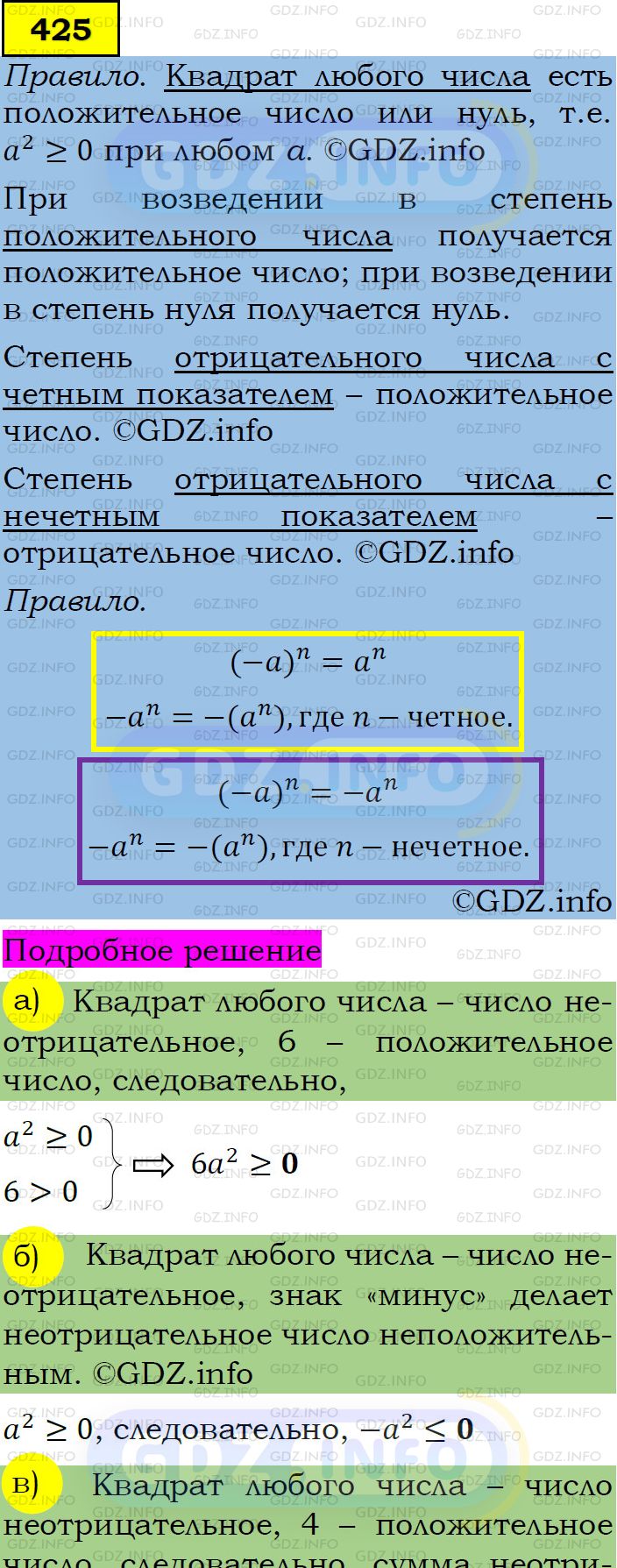 Фото подробного решения: Номер задания №425 из ГДЗ по Алгебре 7 класс: Макарычев Ю.Н.