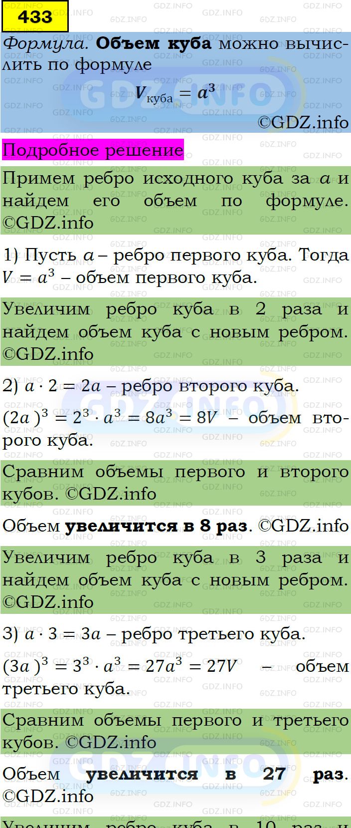 Фото подробного решения: Номер задания №433 из ГДЗ по Алгебре 7 класс: Макарычев Ю.Н.