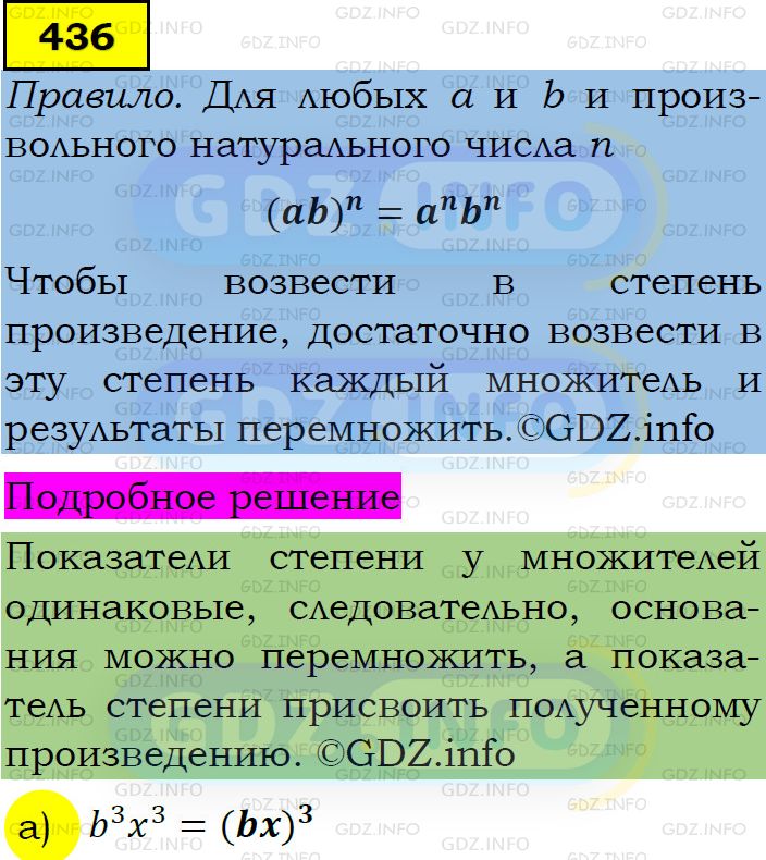 Фото подробного решения: Номер задания №436 из ГДЗ по Алгебре 7 класс: Макарычев Ю.Н.