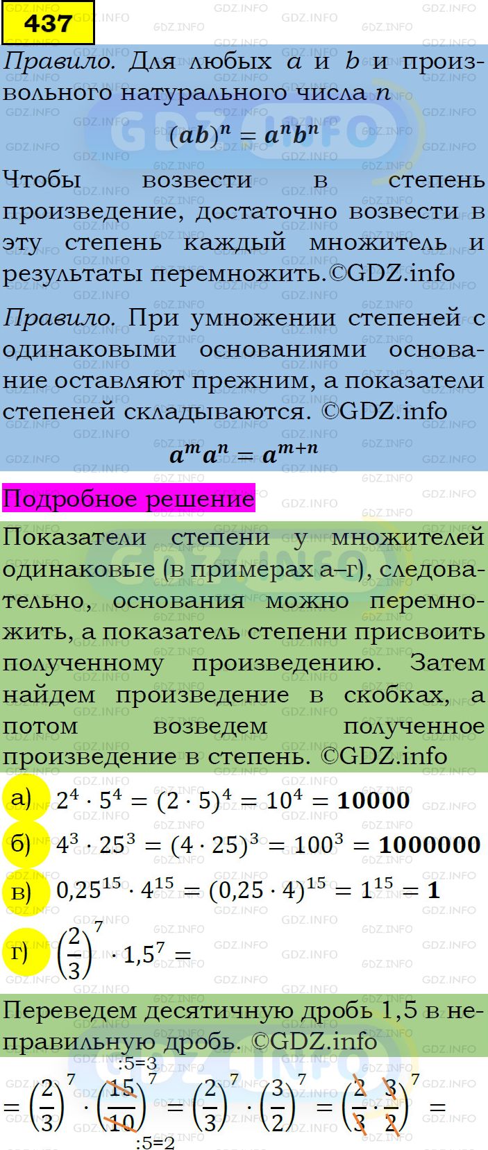 Фото подробного решения: Номер задания №437 из ГДЗ по Алгебре 7 класс: Макарычев Ю.Н.