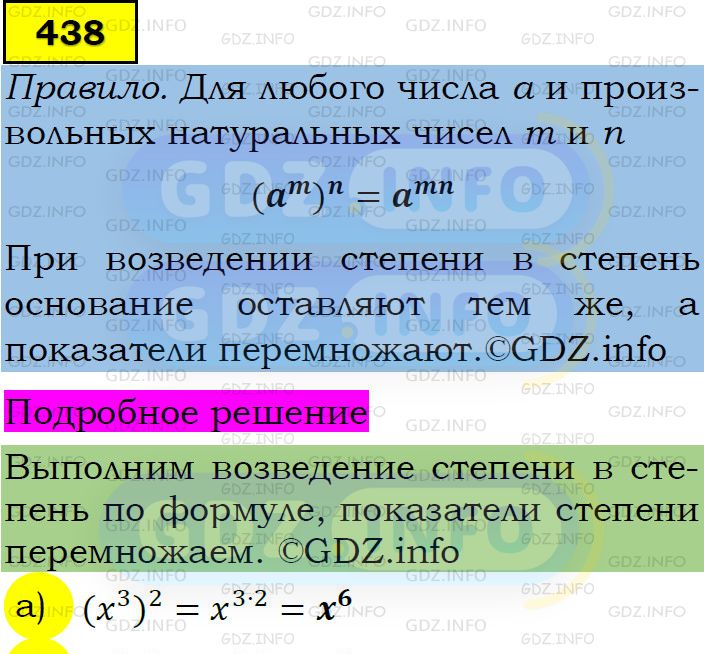 Фото подробного решения: Номер задания №438 из ГДЗ по Алгебре 7 класс: Макарычев Ю.Н.