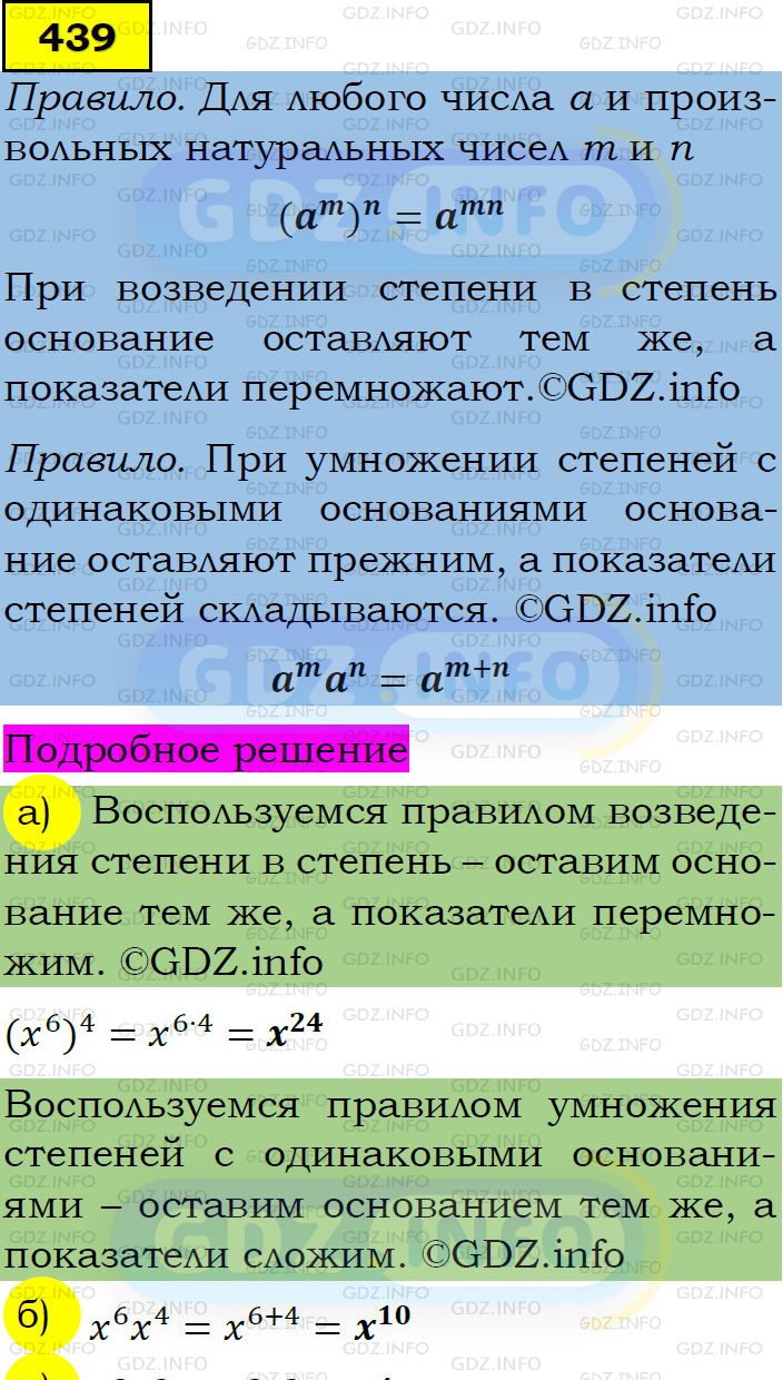 Фото подробного решения: Номер задания №439 из ГДЗ по Алгебре 7 класс: Макарычев Ю.Н.
