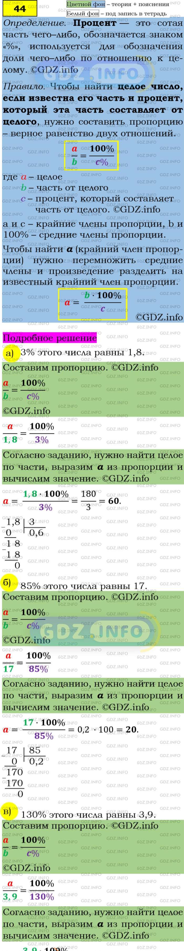 Фото подробного решения: Номер задания №44 из ГДЗ по Алгебре 7 класс: Макарычев Ю.Н.