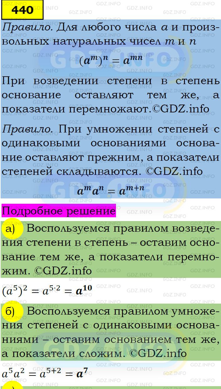 Фото подробного решения: Номер задания №440 из ГДЗ по Алгебре 7 класс: Макарычев Ю.Н.